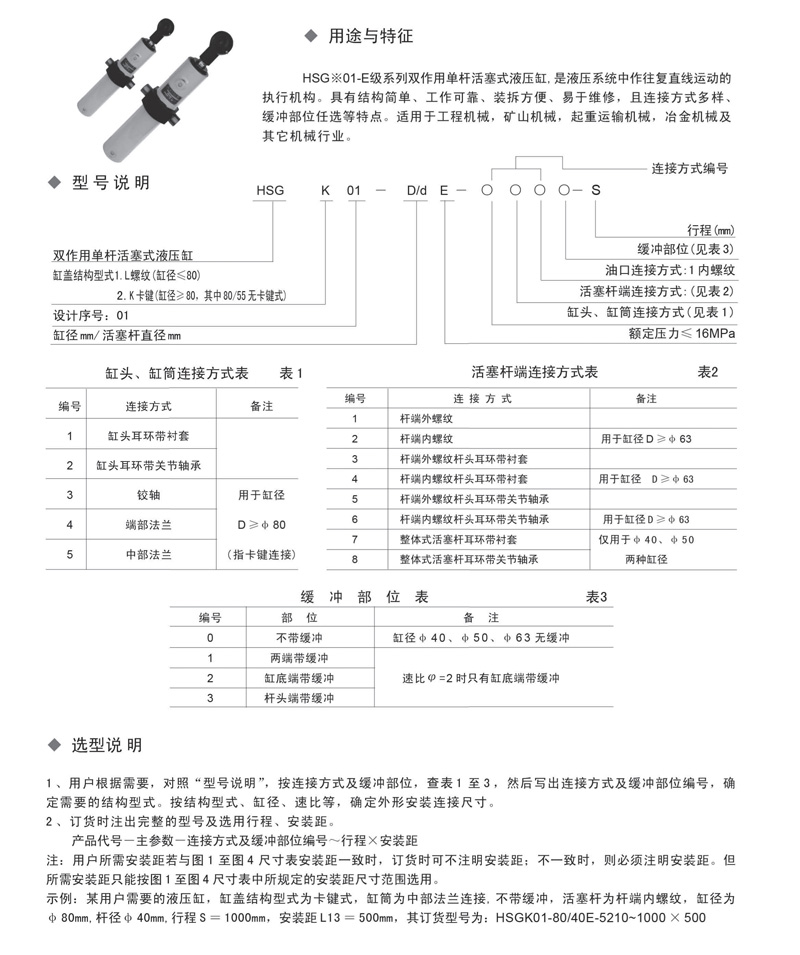 油缸系列